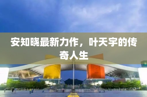 真相是假 第12页