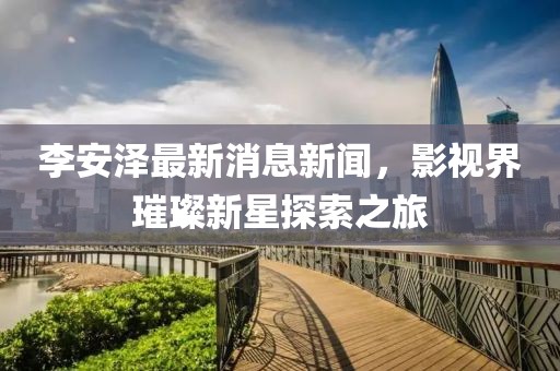 枫以 第13页