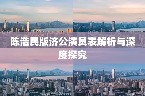 探春 第10页