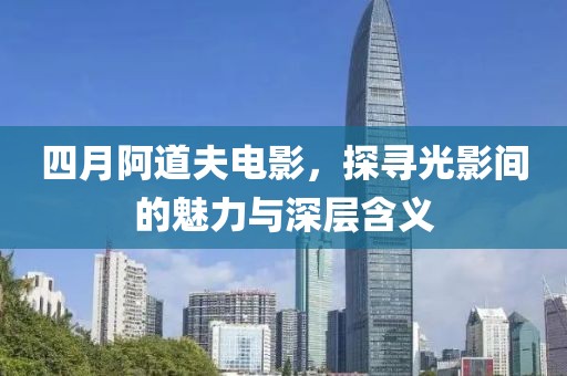 阿凉栩