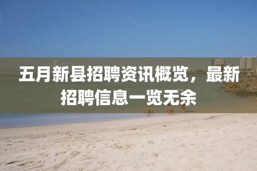 2025年5月8日 第5页