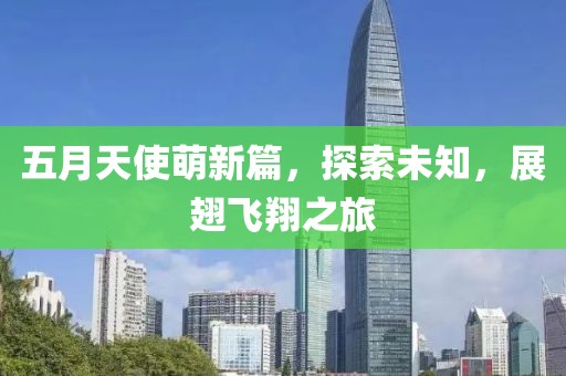 2025年5月8日 第5页