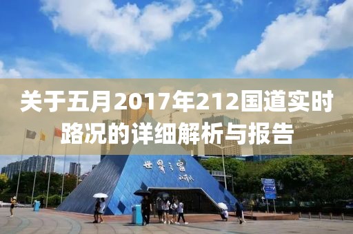 2025年5月12日